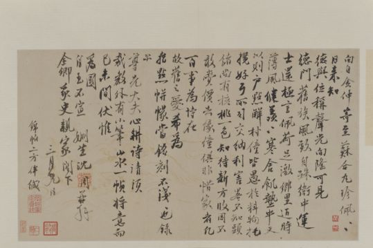 沈周行书声光帖页