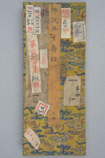 《佛说无量寿经》（清乾隆年陈邦彦写本）