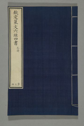 武英殿刻本- 故宫博物院