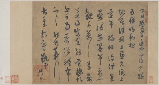薛绍彭草书大年帖页