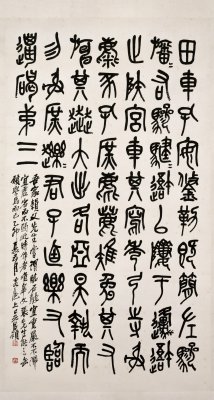 吴俊卿篆书临石鼓文轴