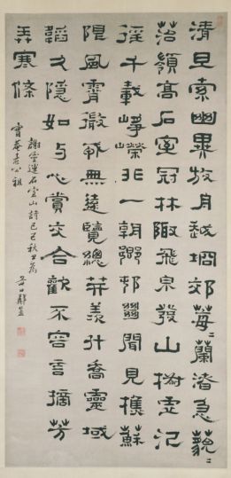 郑簠隶书石室山诗轴