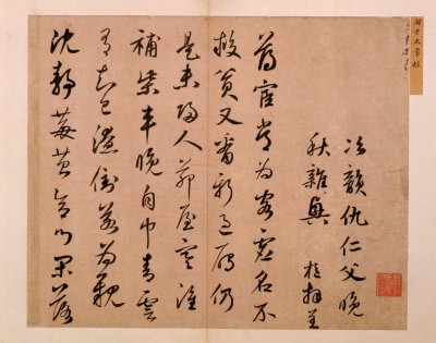 鲜于枢行书秋兴诗册