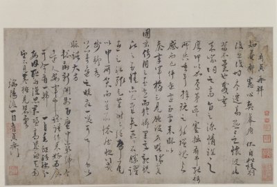 徐有贞行书别后帖