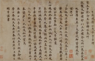 杨荣楷书题祭韩公茂文页