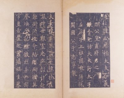 宋拓唐皇甫诞碑