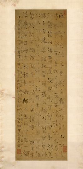 金农行书游禅智寺诗轴