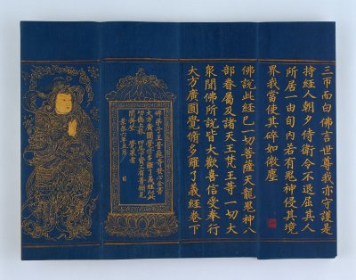 大方广圆觉修多罗了义经明景泰六年王普巍等写本