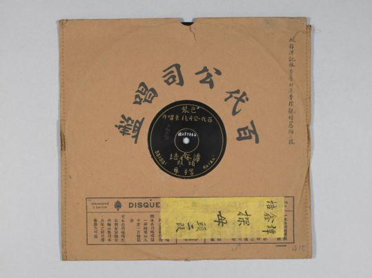 清宫旧藏唱片
