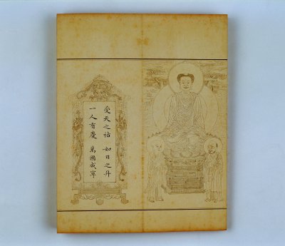 大方便佛报恩经清乾隆年陈元龙写本