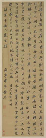 查升行书临米帖轴