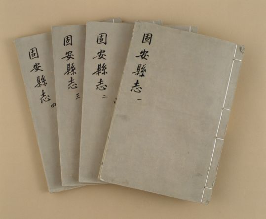 《固安县志》