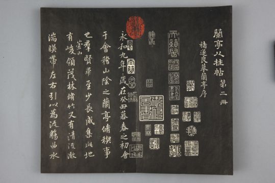 清拓《兰亭八柱帖》褚遂良摹兰亭序