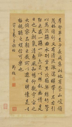 乾隆帝行书节临王羲之禊帖轴