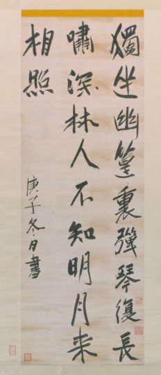 顺治帝行书王维诗轴