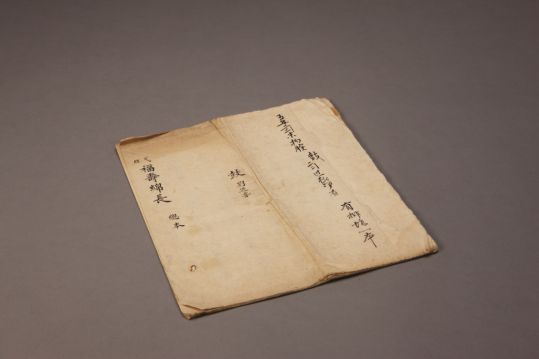 《福寿绵长》（总本） 