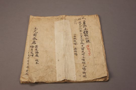 《景星协庆  灯月交辉》（总本）  