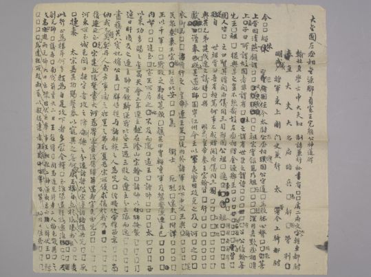 完颜希尹碑