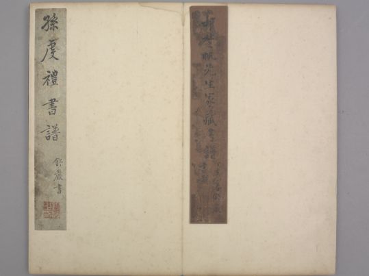 孙过庭书谱