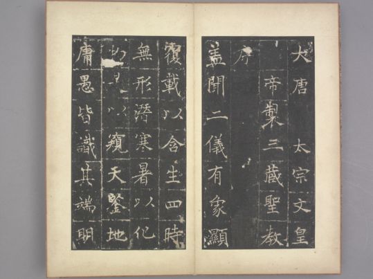 同州圣教序