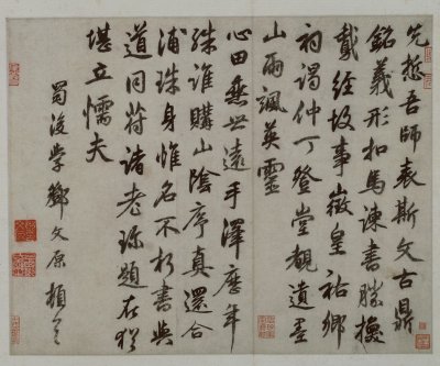 邓文原行书题伯夷颂诗帖页