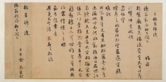 俞俊行书别驾帖