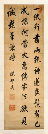 陈邦彦行书七绝诗轴