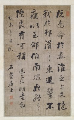 刘墉行书送蔡明远叙轴