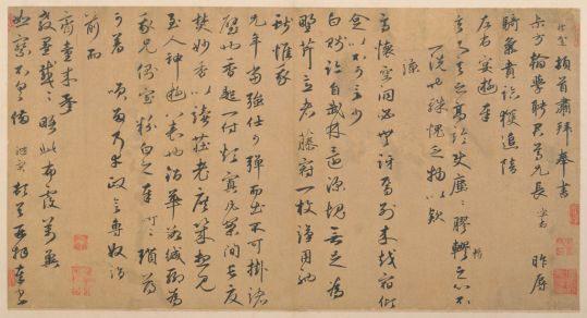 王礼寔行书骑气帖