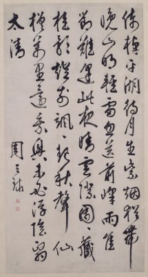 周天球行书七律诗轴