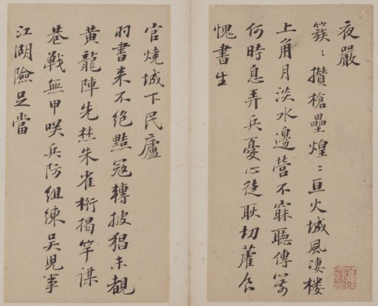 彭年行书诗翰册