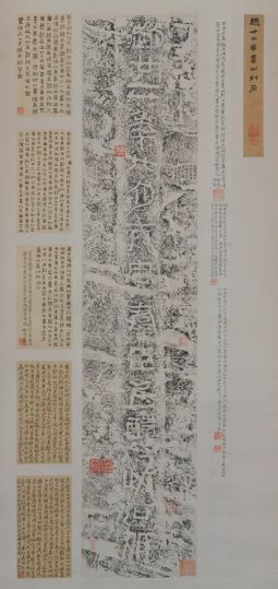 清拓西汉群臣上寿刻石