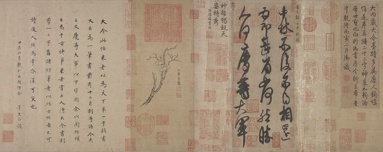 王献之行草书中秋帖卷 - 故宫博物院