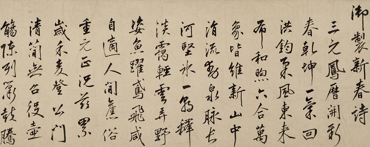 朱瞻基行书新春等诗翰