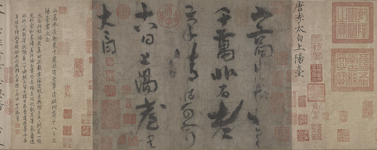 李白草书上阳台帖