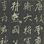云麾将军李思训碑