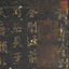集王金刚经