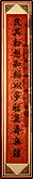 坤宁宫东暖阁东壁门两侧嘉庆皇帝御题联