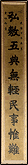 御座两侧前方楹柱乾隆皇帝摹康熙皇帝御笔联