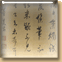 行书宋之问诗卷