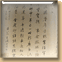 与叶少师唱和诗卷