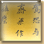 论书并书杜甫诗卷