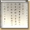 许文穆公墓祠记卷