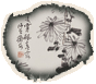 菊花图轴