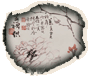 花卉图轴