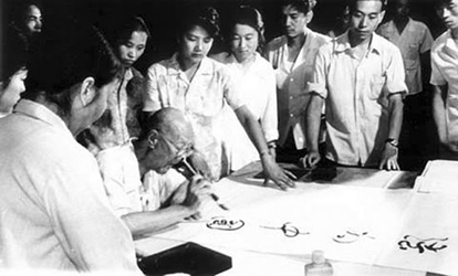 1981年张伯驹先生在中国书法家第一次代表大会上题字