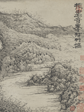 搜尽奇峰打草稿图卷