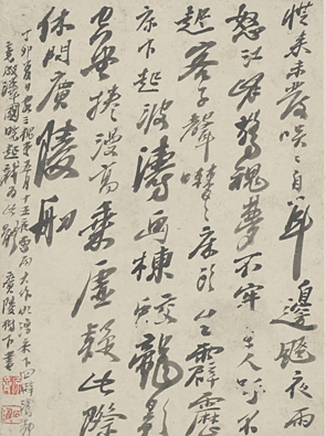 行草书广陵树下作诗页