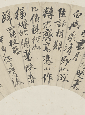 行书自书诗扇页