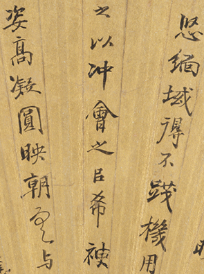 弘仁楷书《王齐之念佛三昧诗》扇页